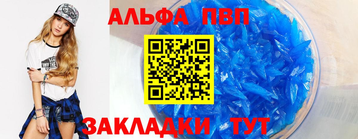 Alpha PVP  Alpha PVP кристаллы  Вход с VPN  Богородицк 
