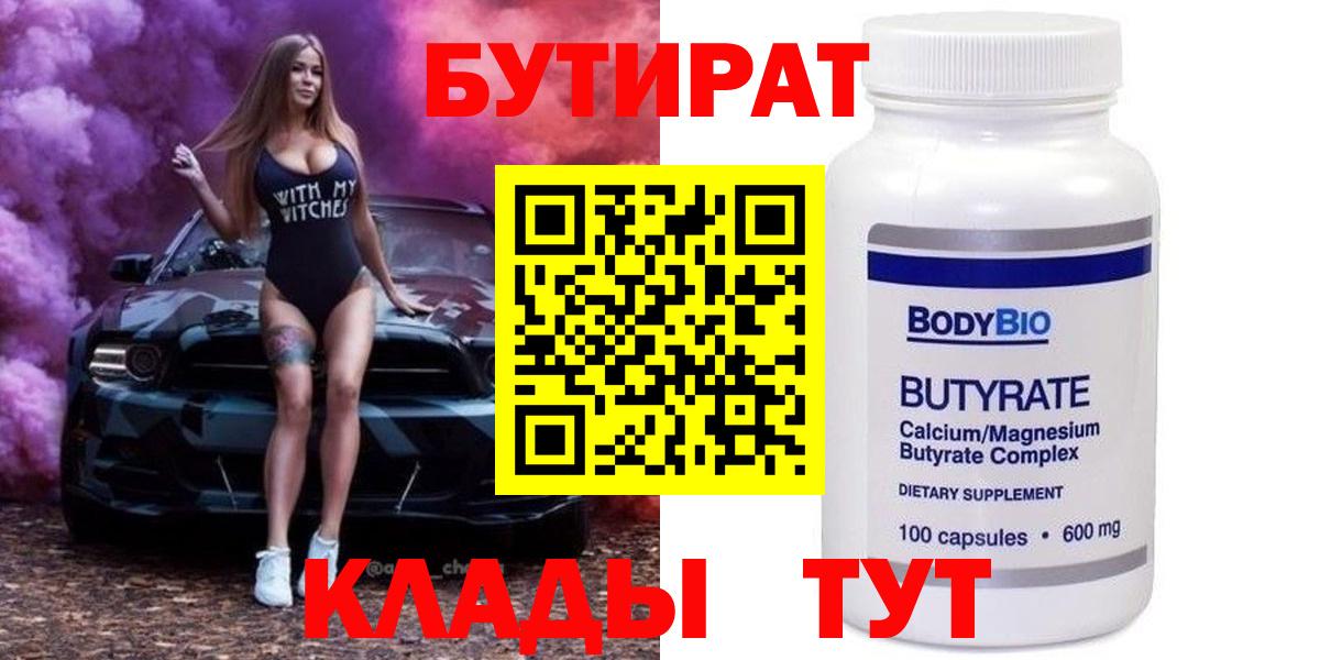 Богородицк  БУТИРАТ BDO  БУТИРАТ  Вход с VPN 