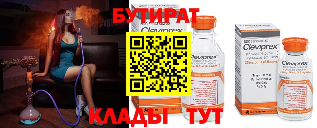 Бутират BDO 33% Богородицк