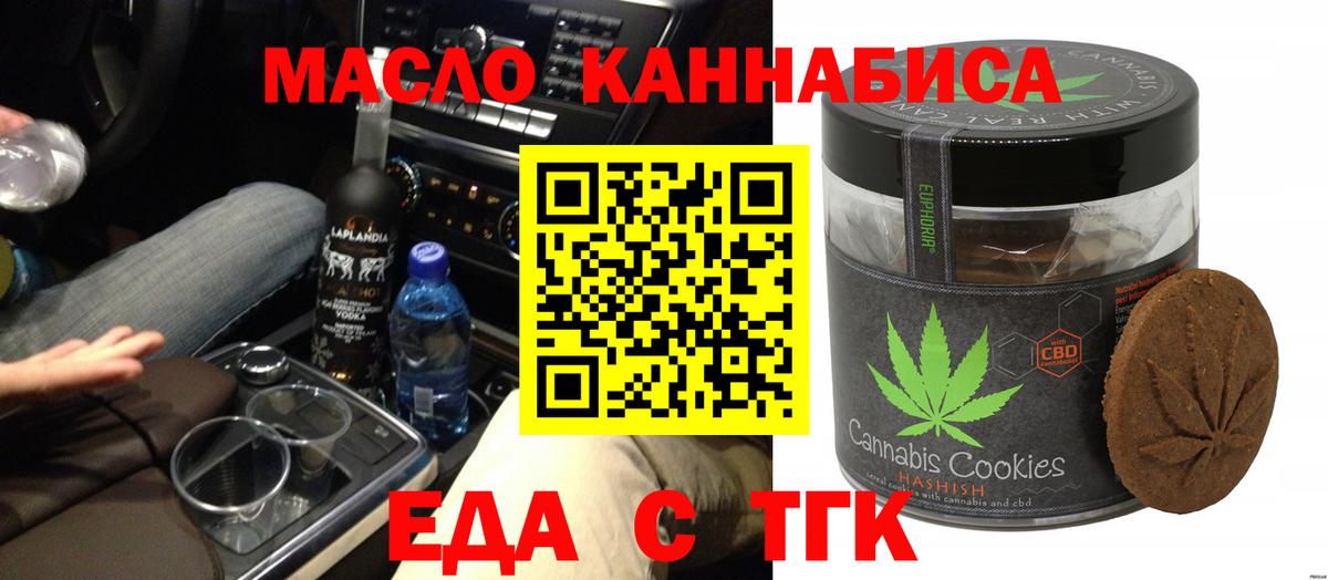 Еда ТГК конопля  Вход с VPN  Богородицк 