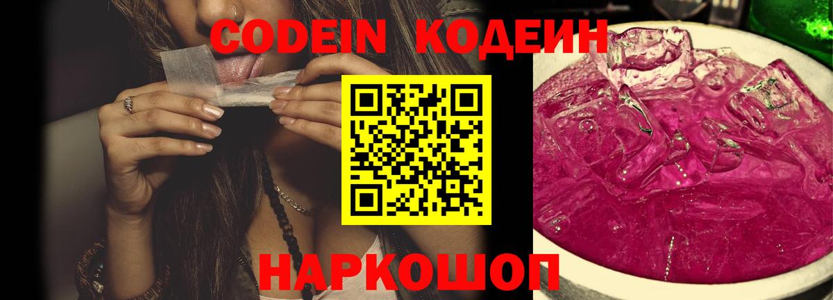 Богородицк  Кодеиновый сироп Lean напиток Lean (лин)  Вход с VPN  Codein Purple Drank 
