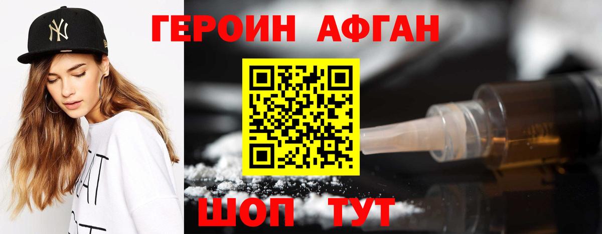 ГЕРОИН хмурый Богородицк