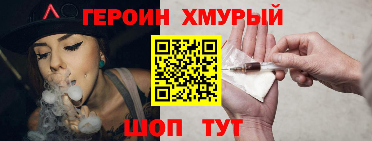 Героин Heroin  Вход с VPN  Богородицк 