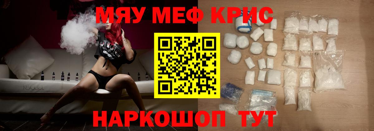 Меф мяу мяу  Богородицк