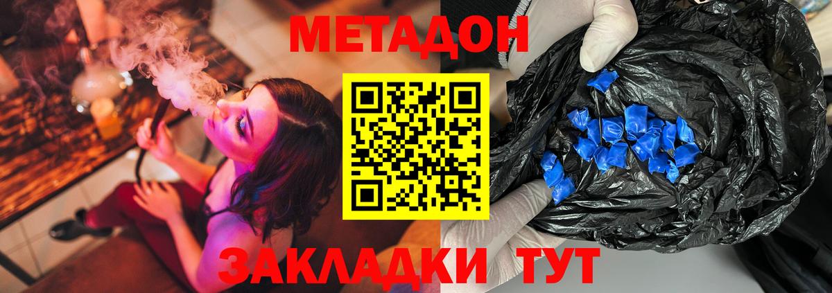 Богородицк  МЕТАДОН белоснежный  Вход с VPN  МЕТАДОН мёд 