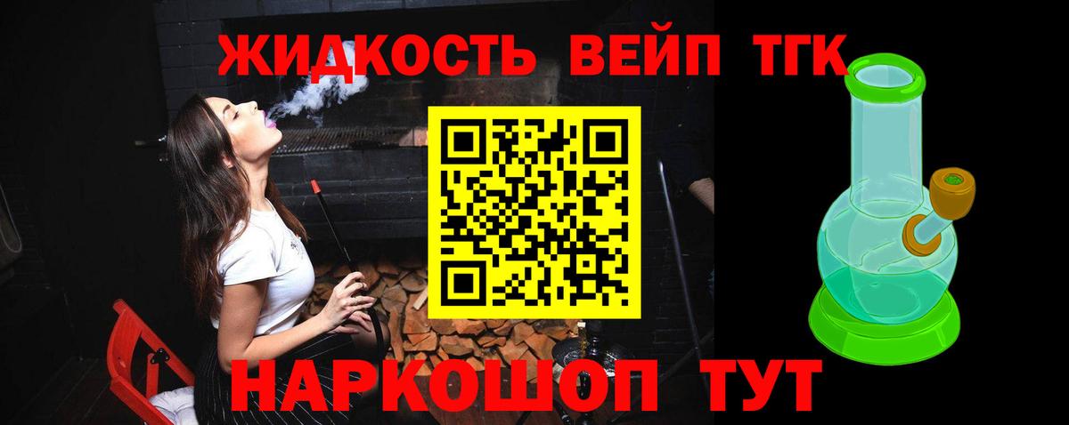 Дистиллят ТГК вейп с тгк Богородицк